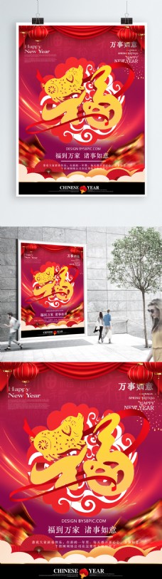 中国风福字主题春节喜庆吉祥海报