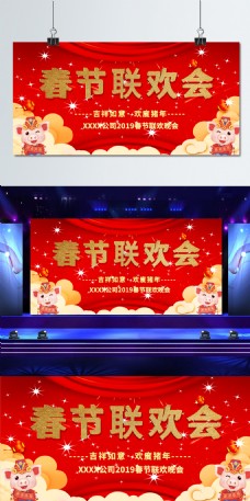 公司春节联欢晚会舞台背景板