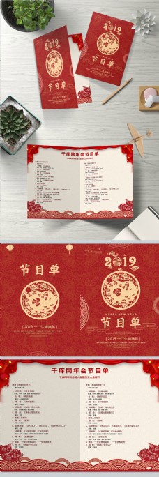 中国风红色剪纸2019年会节目单