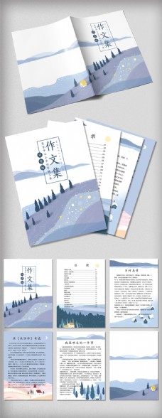 中文模板清新冷色调山水插画中小学生作文集免费模板