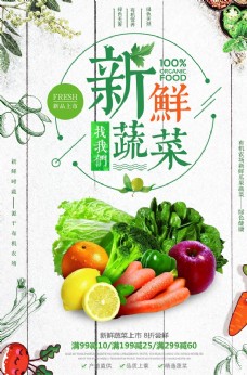 简约时尚新鲜水果蔬菜海报展架