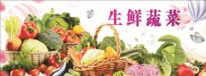 果蔬新鲜蔬菜海报