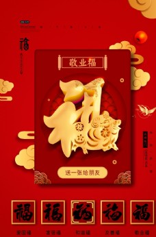 喜庆集五福新春红包海报