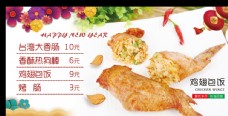 中华文化鸡翅包饭