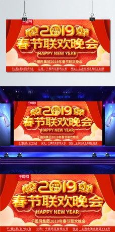 2019春节联欢晚会舞台背景