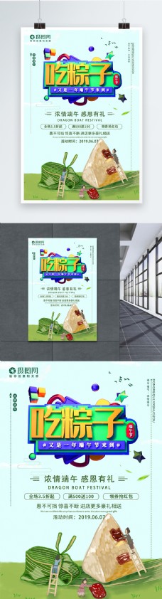 端午节活动吃粽子端午节节日促销活动海报