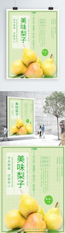 绿色水果绿色清新简约超市水果促销梨子海报