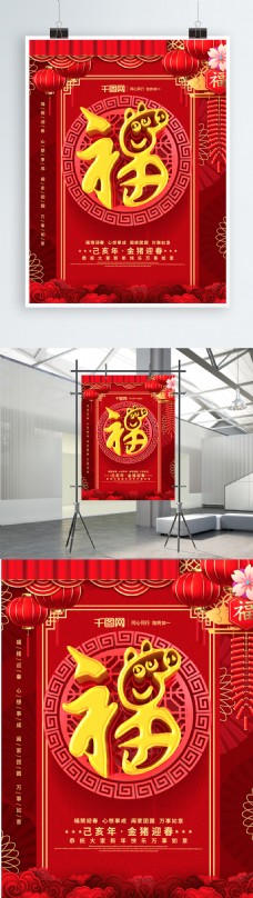 C4D创意红色喜庆福字海报