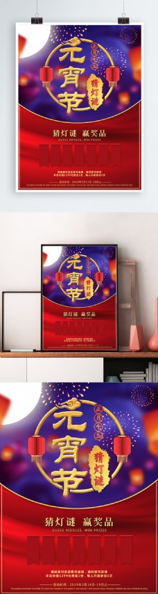红色喜庆元宵节猜灯谜宣传单海报