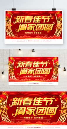 喜庆节日简约红色喜庆立体字陪伴团圆节日宣传海报
