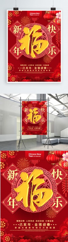 C4D红色喜庆福字创意海报