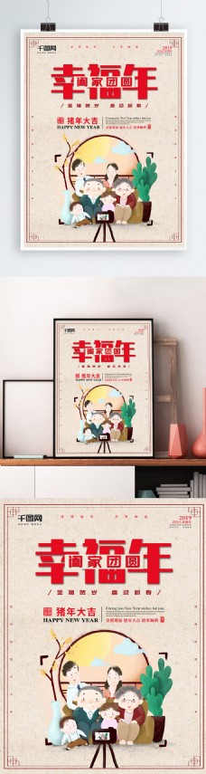 2019猪年春节合家团圆海报