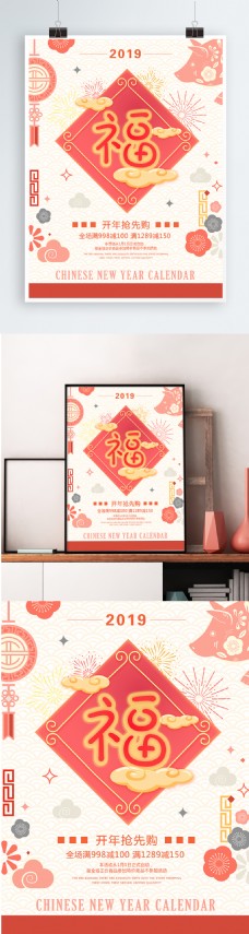 福海报新年新年春节猪年2019