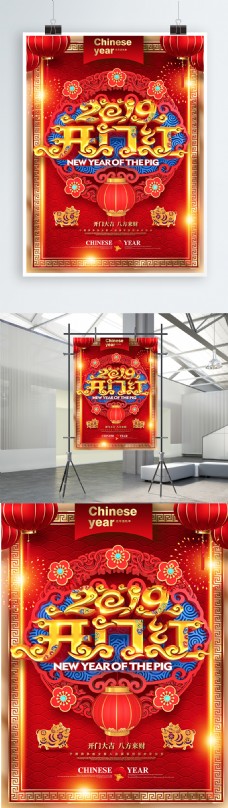 高档红金华丽中国风2019开门红商业海报