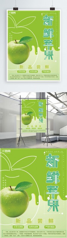 绿色水果清新简约大气绿色健康水果苹果宣传促销海报