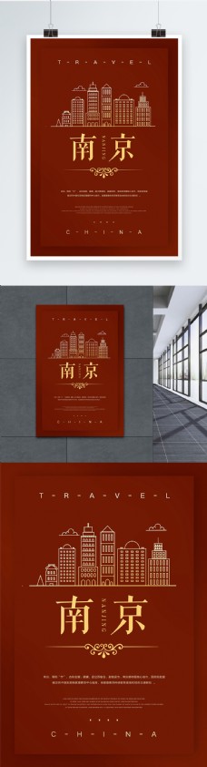 出国旅游海报中国南京城市旅游海报