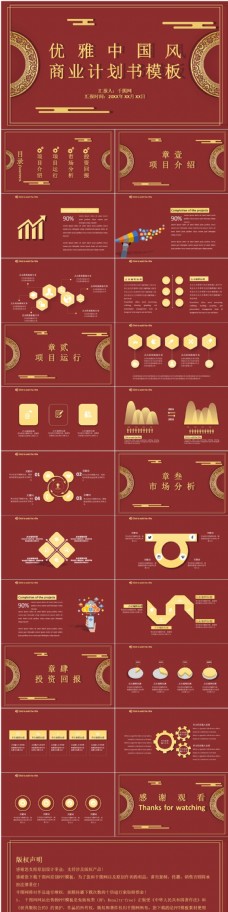 优雅中国风商业计划书
