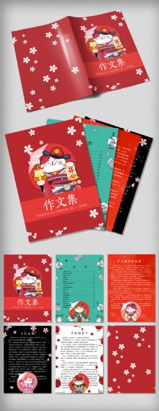 中文模板日式风格可爱招财猫中小学生作文集免费模板