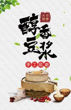 中华文化现磨豆浆