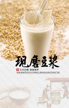 中华文化现磨豆浆