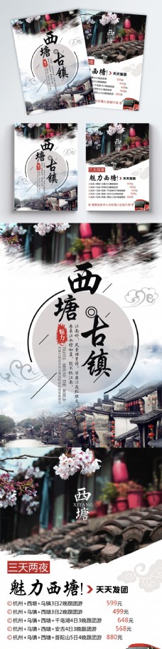 西塘古镇旅游宣传单