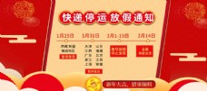淘宝天猫春节放假红色喜庆海报