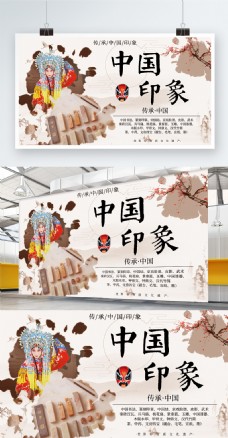 水墨中国风中国印象宣传展板