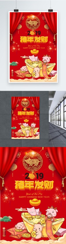 新年节日红色喜庆猪年发财新春节日海报