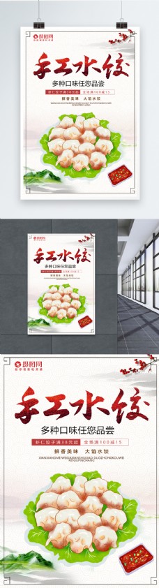 手工水饺美食宣传海报