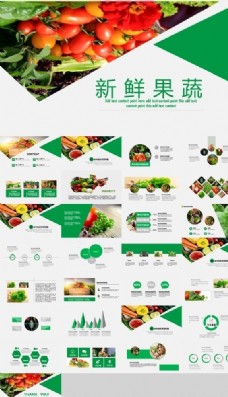 绿色水果绿色食品蔬菜水果农产品PPT