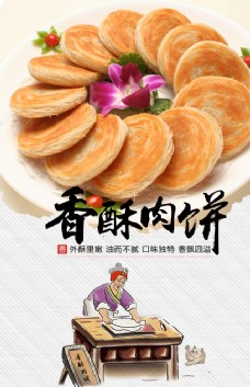 中华文化肉饼