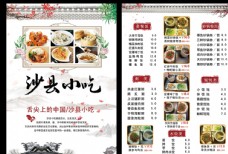 餐厅沙县小吃菜单设计