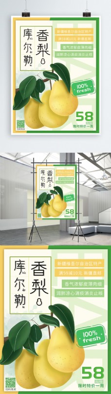 水果超市小清新水彩梨子手绘风格超市水果促销海报