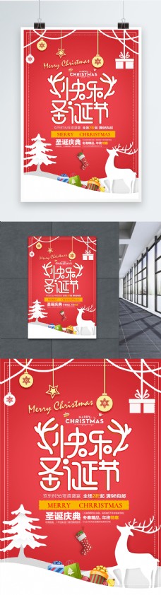 2018温馨节日风圣诞节促销海报