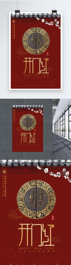 中国风开门红海报图片