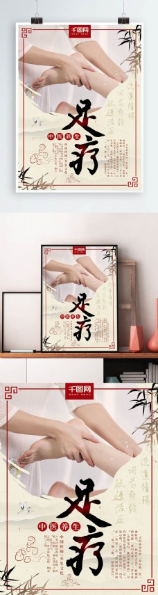 国足红色中国风中医足疗养生海报