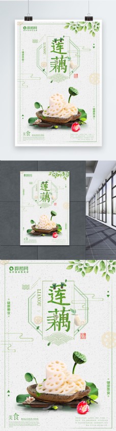 绿色蔬菜莲藕海报设计