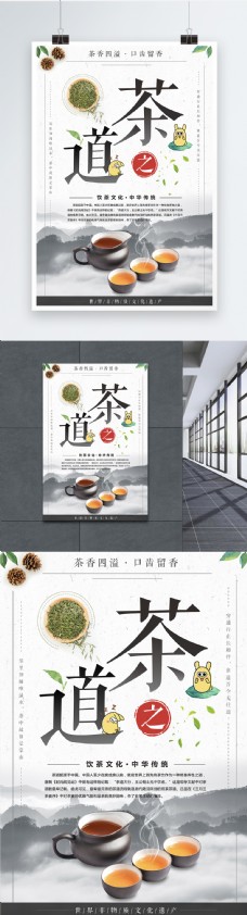 中华文化茶道茶文化海报