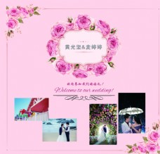 粉色婚庆海报背景