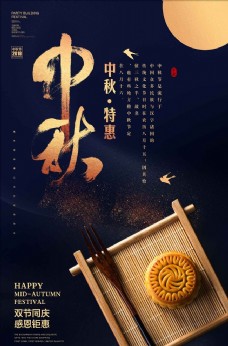 月饼活传统中秋节月饼宣传海报模板