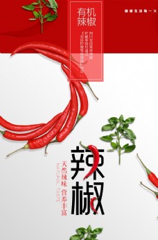 中华文化红辣椒