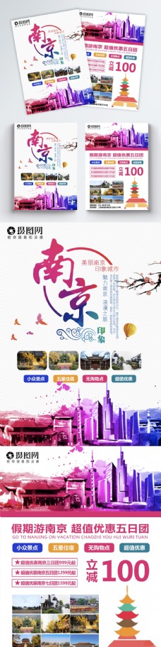 度假南京旅游宣传单