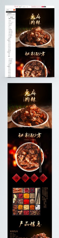 麻辣兔肉美食淘宝详情页