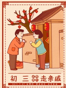 新年春节福喜庆过节拜年除夕海报
