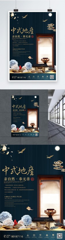 新中式房地产海报