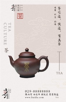 茶海报