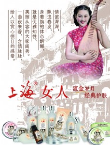 上海女人护肤