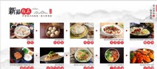 中华文化美食展板