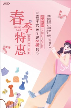 清新春季特惠促销海报