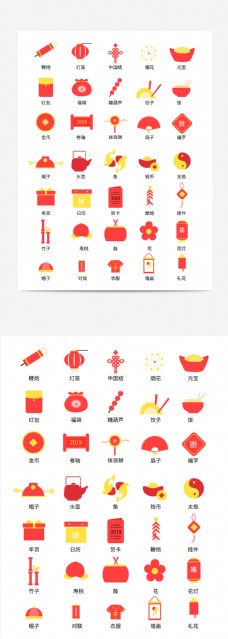 春节节日喜庆icon